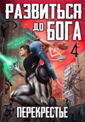 Перекрестье (СИ)