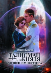 Хошен императора