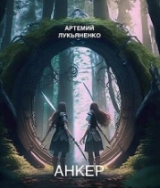 Анкер (СИ)