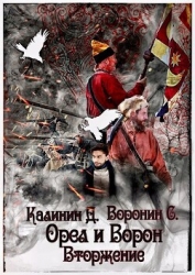 Вторжение (СИ)