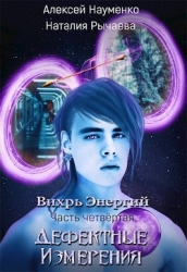 Дефектные Измерения (СИ)