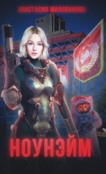 Ноунэи&amp;#774;м