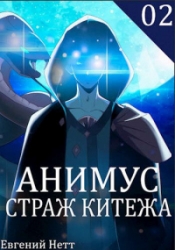 Страж Китежа