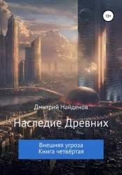 Внешняя угроза (СИ)
