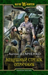 Опричник (СИ)