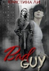 Плохой парень// Bad Guy (СИ)
