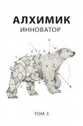 Инноватор (СИ)