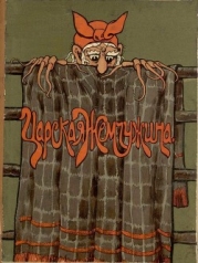 Царская жемчужина (Сказка)