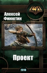Проект 3 (СИ)