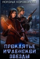 Невеста наместника (СИ)