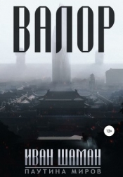 Валор 4 (СИ)