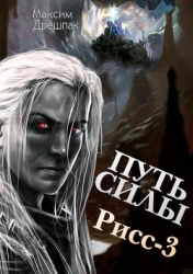 Путь силы (СИ)