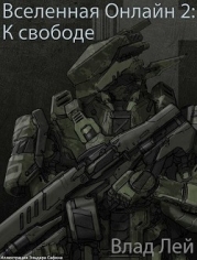 К свободе (СИ)