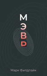 Мэвр (СИ)