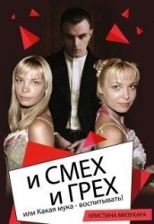 И смех и грех, или Какая мука - воспитывать! (СИ)