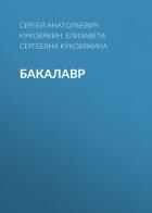 Бакалавр 7 (СИ)