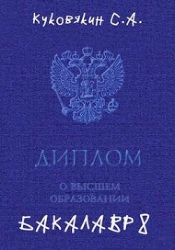 Бакалавр 8 (СИ)