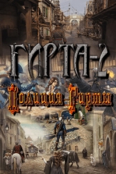 Полиция Гирты (СИ)