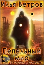 Второй уровень (СИ)