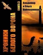Выбор – быть человеком! (СИ)