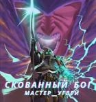 Скованный бог (СИ)