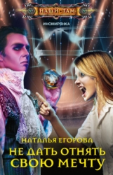 Таль: Не дать отнять свою мечту