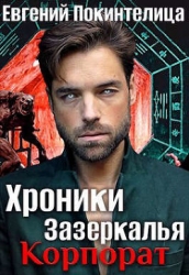 Корпорат (СИ)