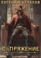 Миротворец (СИ)