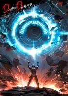 Оцифрованный. Том 7 (СИ)