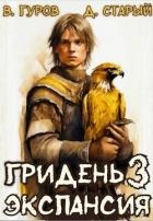 Экспансия (СИ)