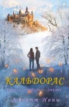 Кальдорас (ЛП)