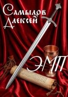 Эпоха Магии и Пара (СИ)