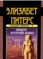 Увидеть огромную кошку