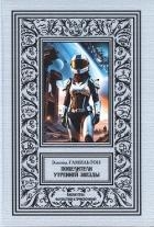 Повелители утренней звезды