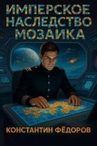 Мозаика (СИ)