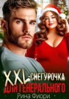 Xxl-снегурочка для генерального