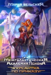 Курсантка по приказу