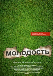 Молодость